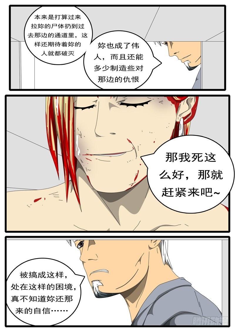 《world game》第236天 第22小时38分 第6页