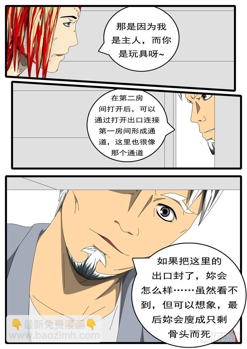 《world game》第236天 第22小时38分 第7页