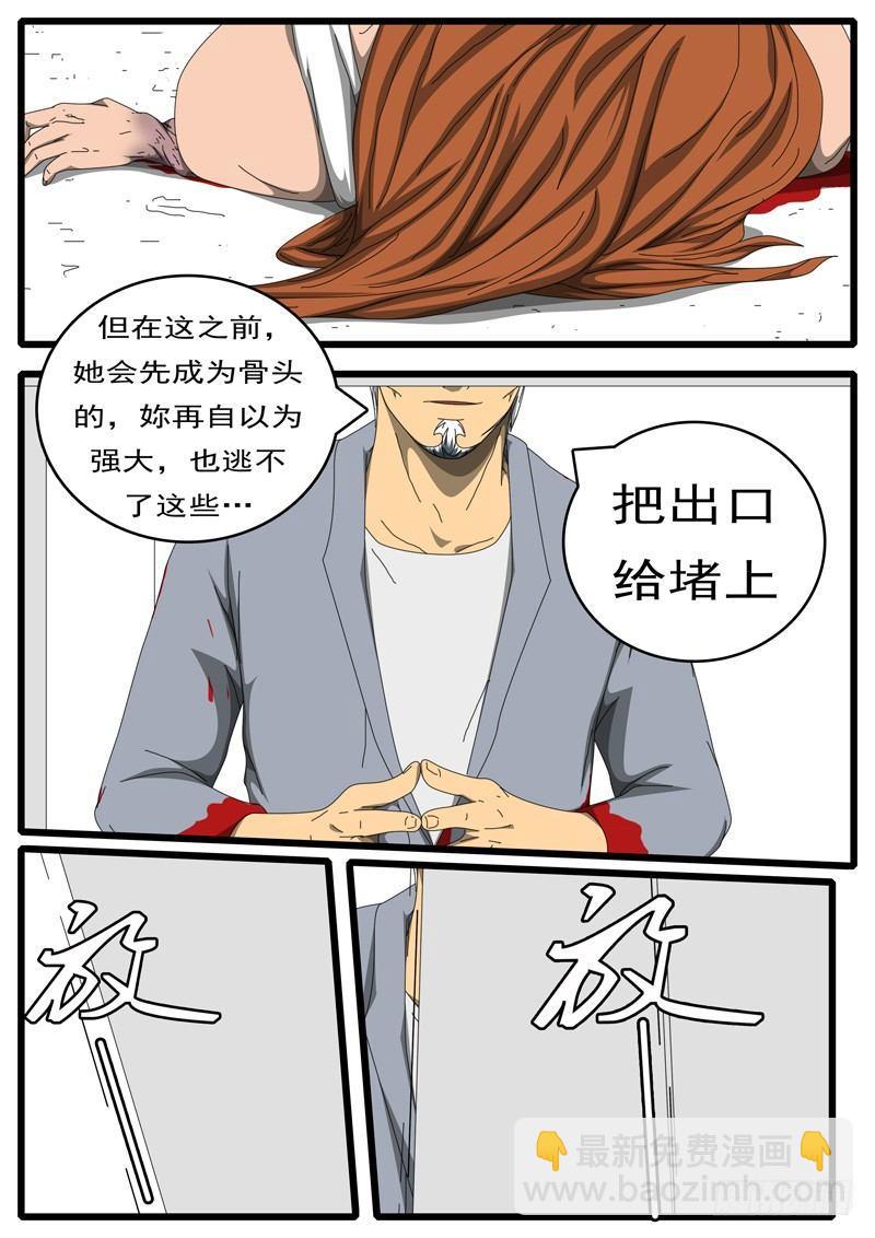 《world game》第236天 第22小时38分 第8页