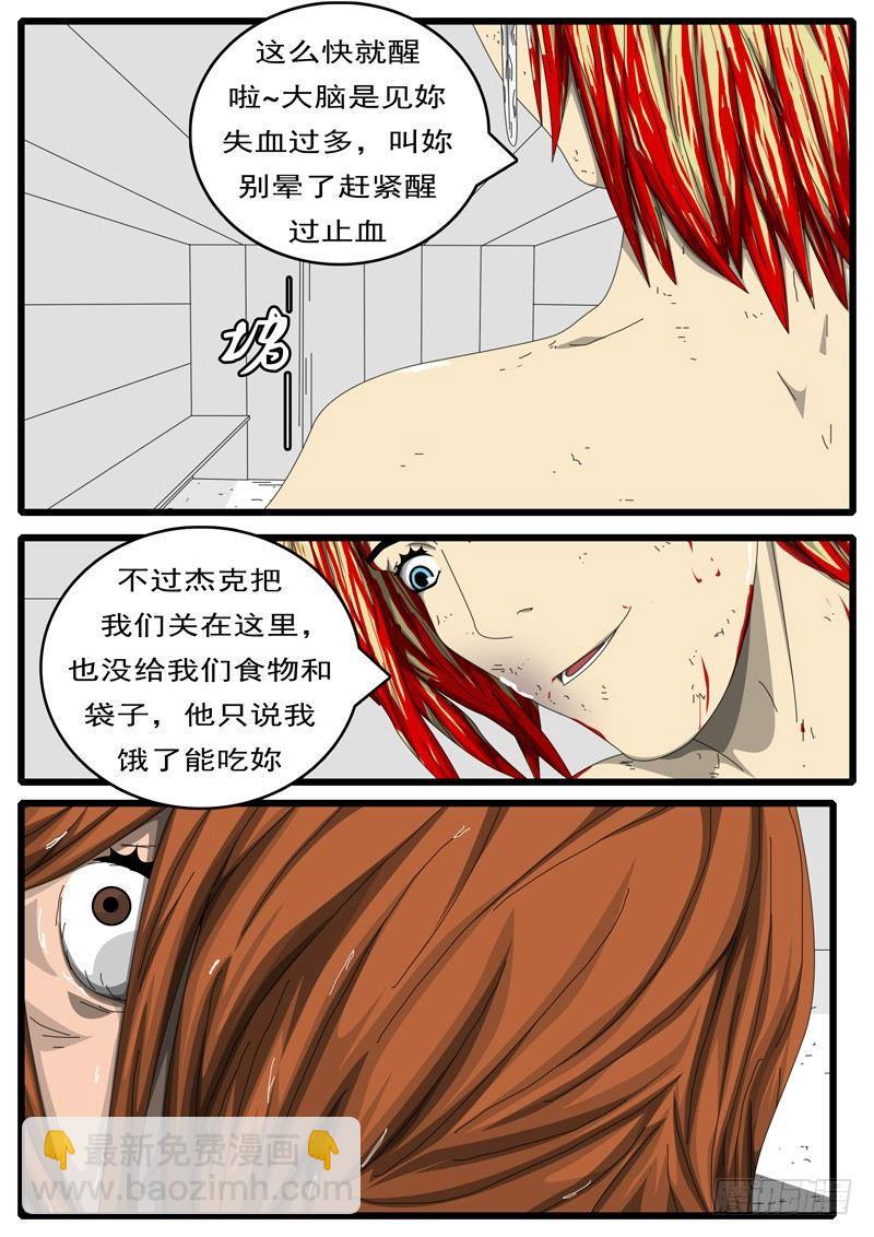 《world game》第236天 第22小时38分 第9页