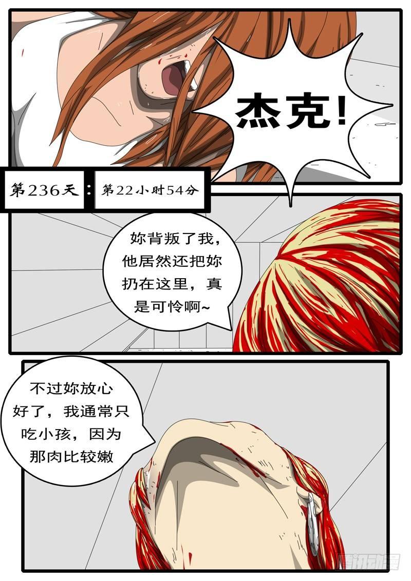 《world game》第236天 第22小时54分 第1页