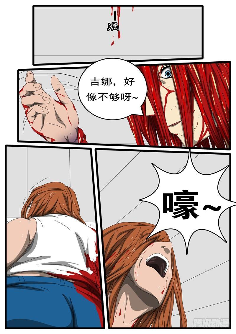 《world game》第236天 第22小时54分 第5页
