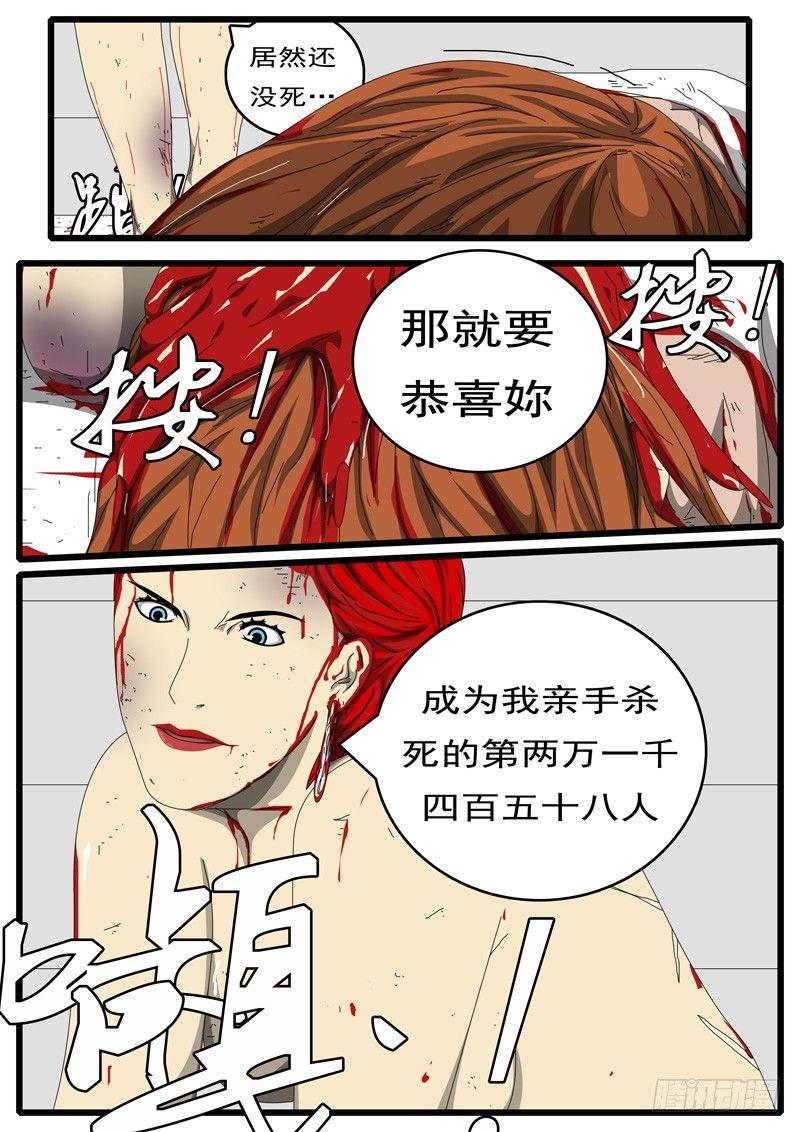 《world game》第236天 第22小时54分 第8页