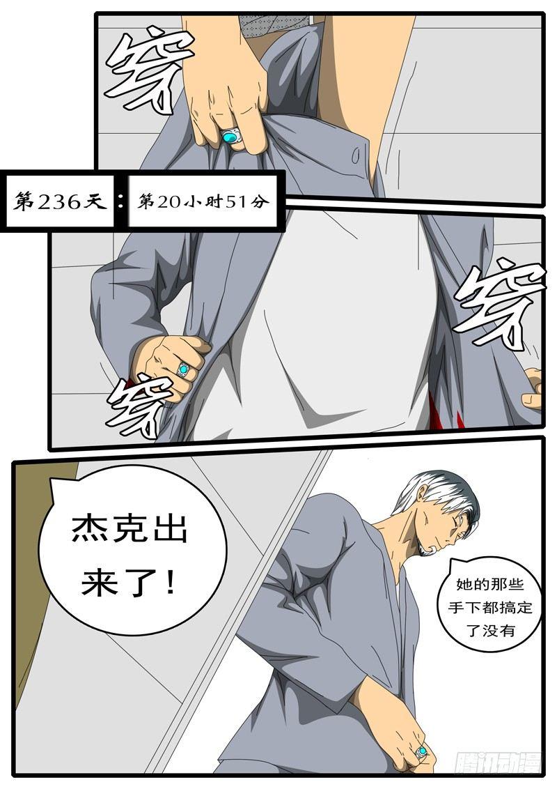 《world game》第236天 第20小时51分 第1页