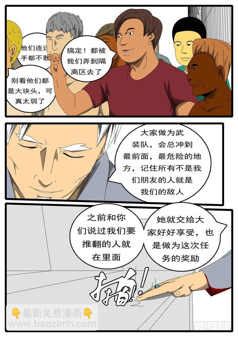 《world game》第236天 第20小时51分 第2页