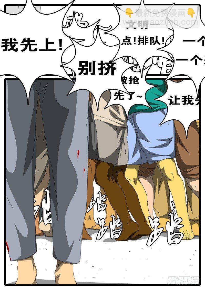 《world game》第236天 第20小时51分 第3页