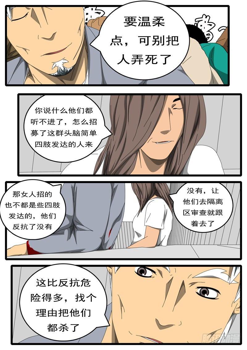 《world game》第236天 第20小时51分 第4页