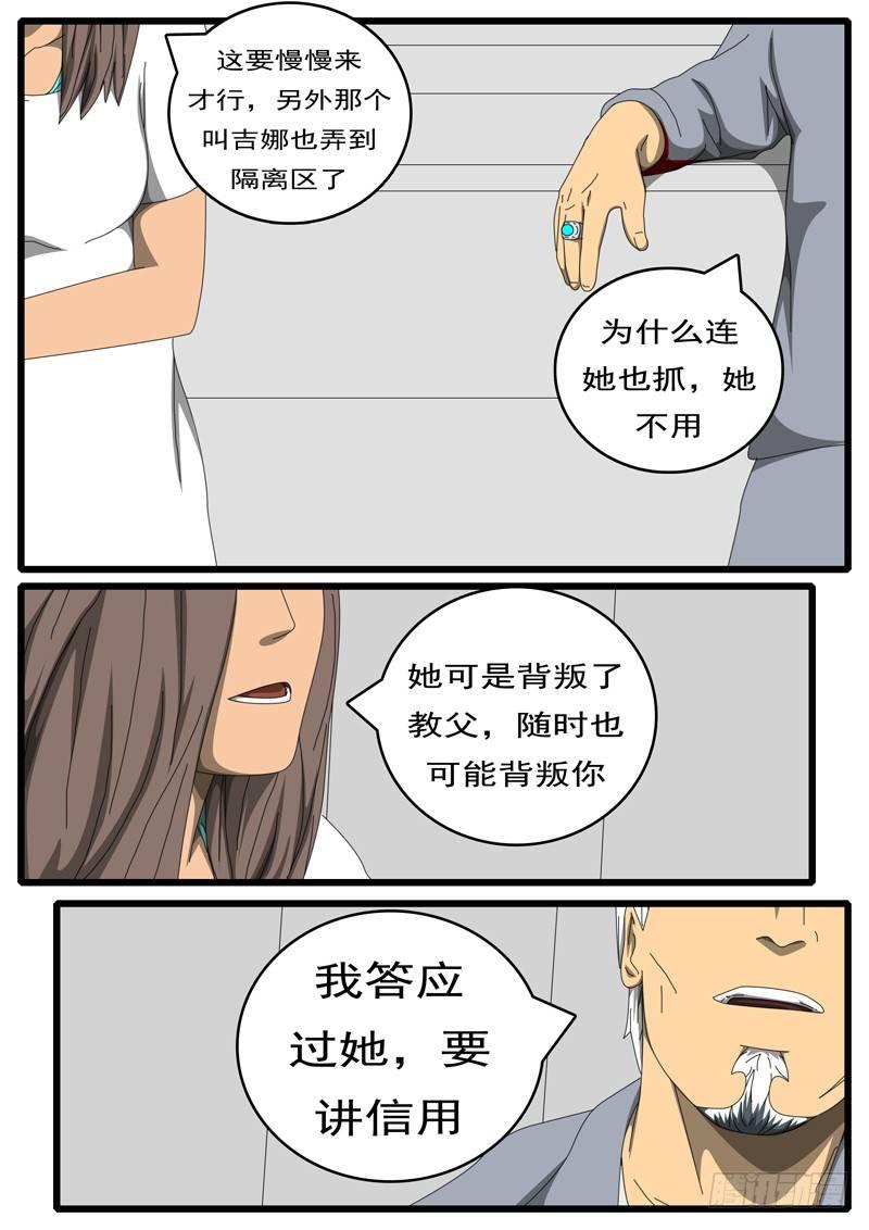 《world game》第236天 第20小时51分 第5页