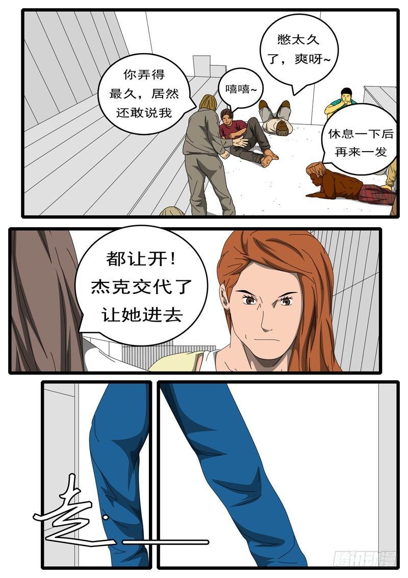 《world game》第236天 第20小时51分 第6页