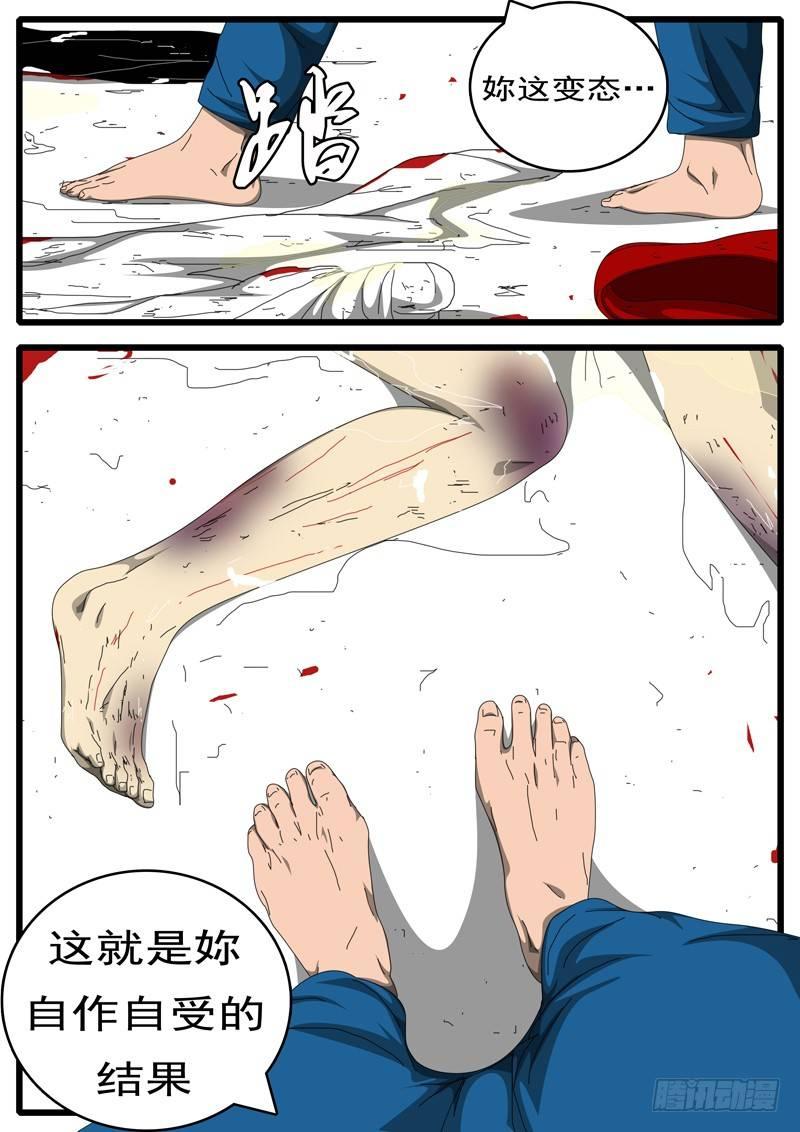 《world game》第236天 第20小时51分 第8页