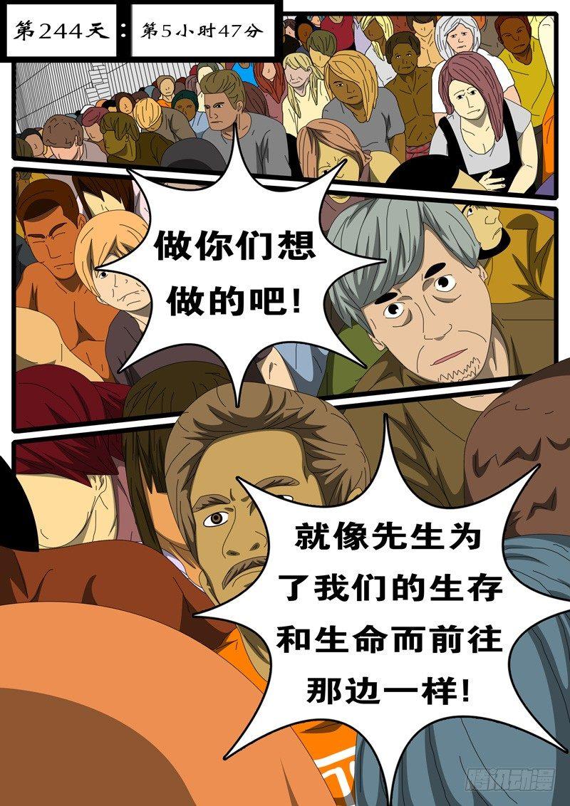 《world game》第244天 第5小时47分 第1页