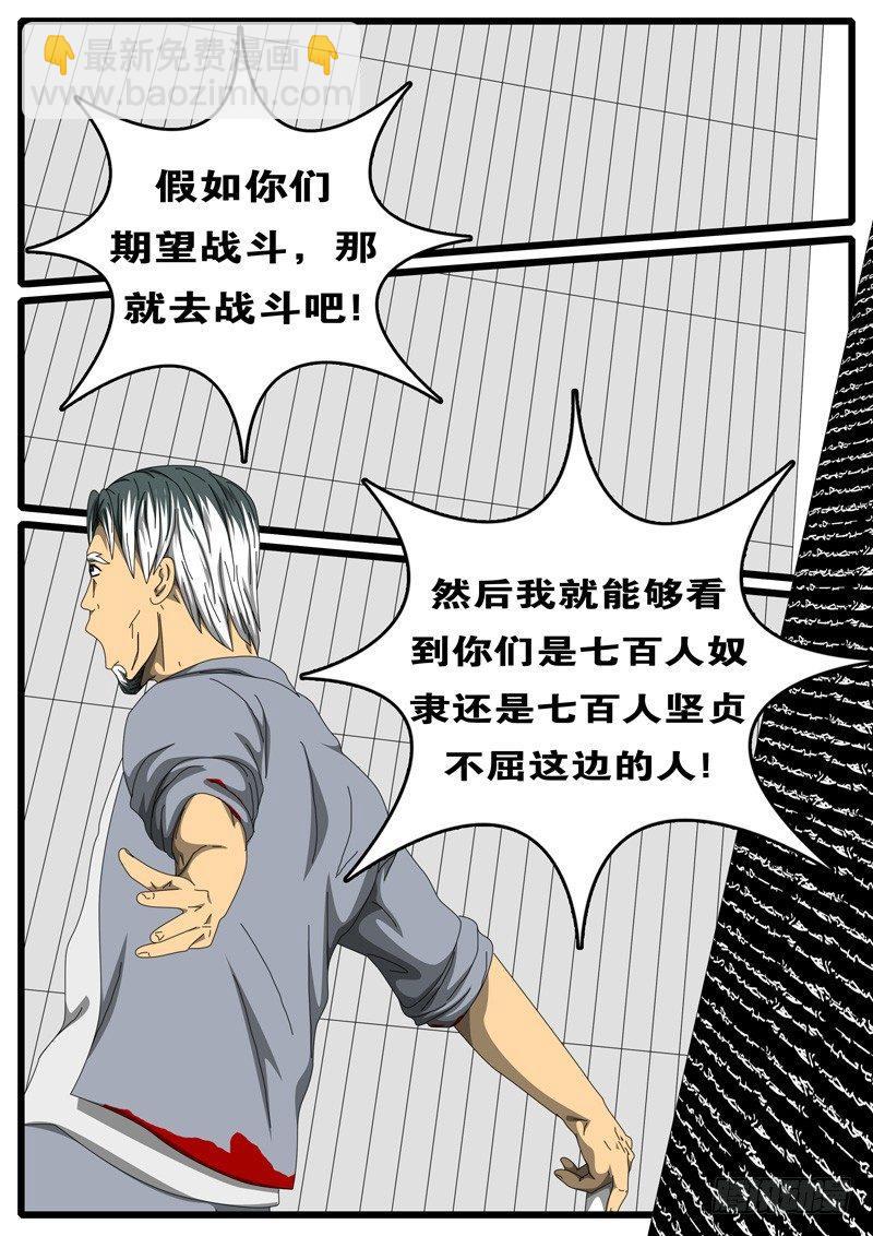 《world game》第244天 第5小时47分 第2页