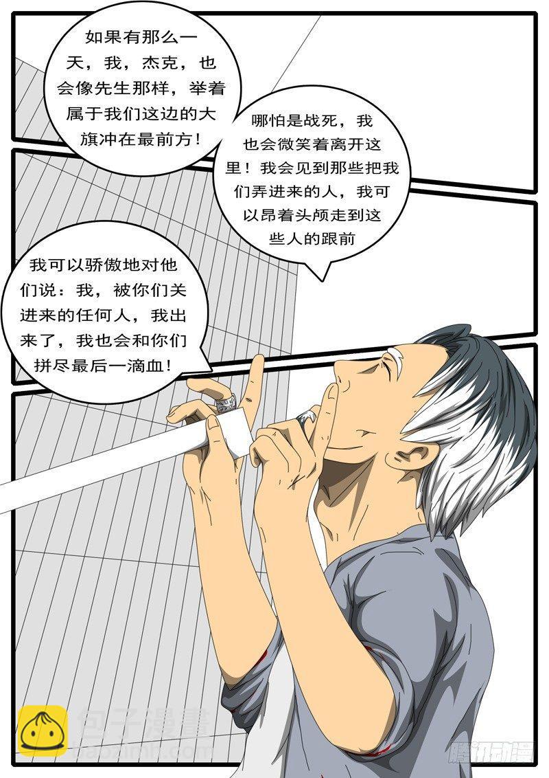 《world game》第244天 第5小时47分 第3页