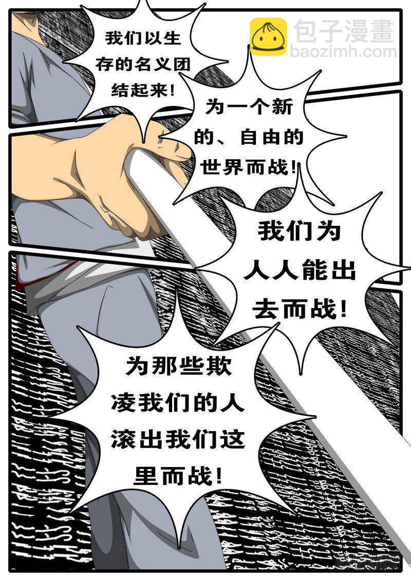 《world game》第244天 第5小时47分 第4页