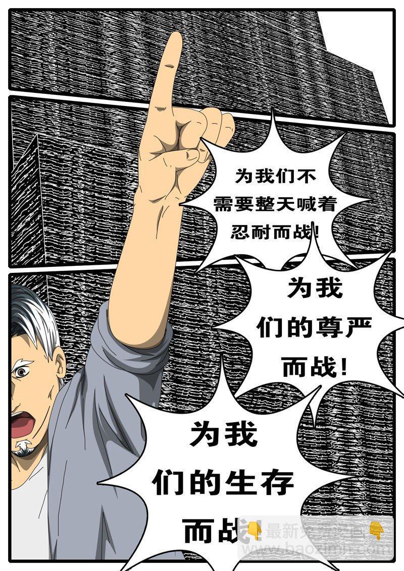 《world game》第244天 第5小时47分 第5页