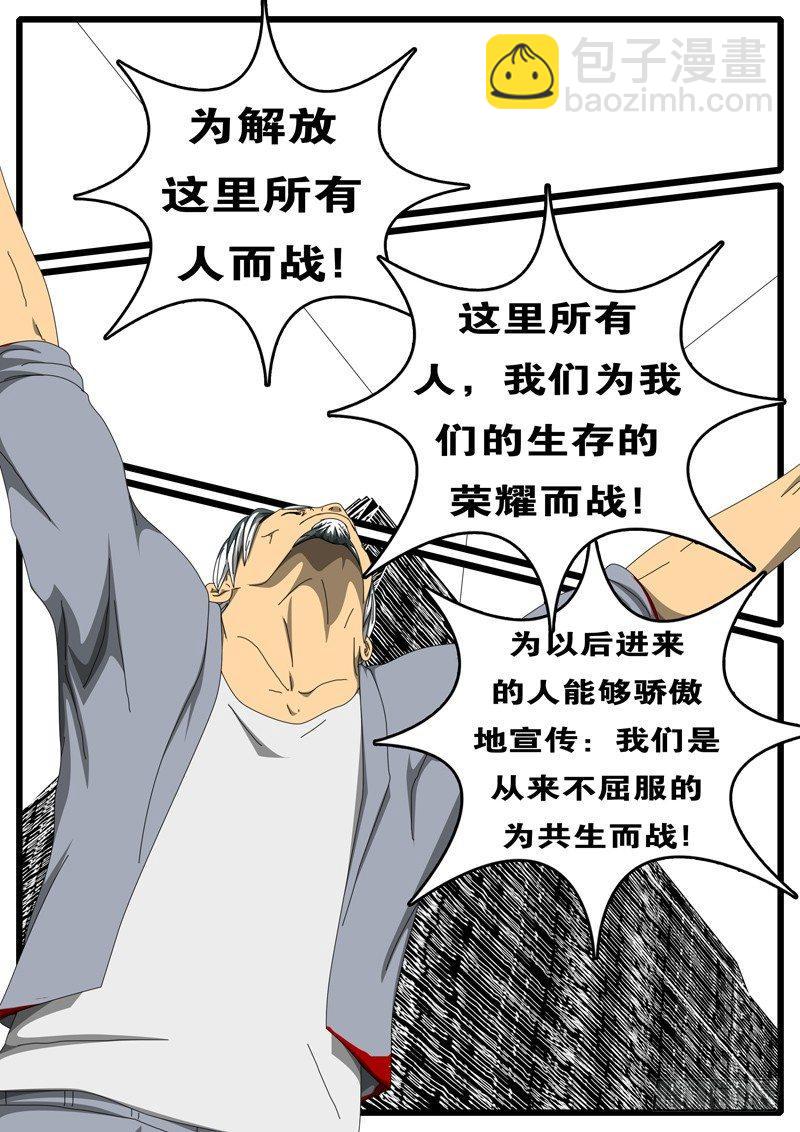 《world game》第244天 第5小时47分 第6页