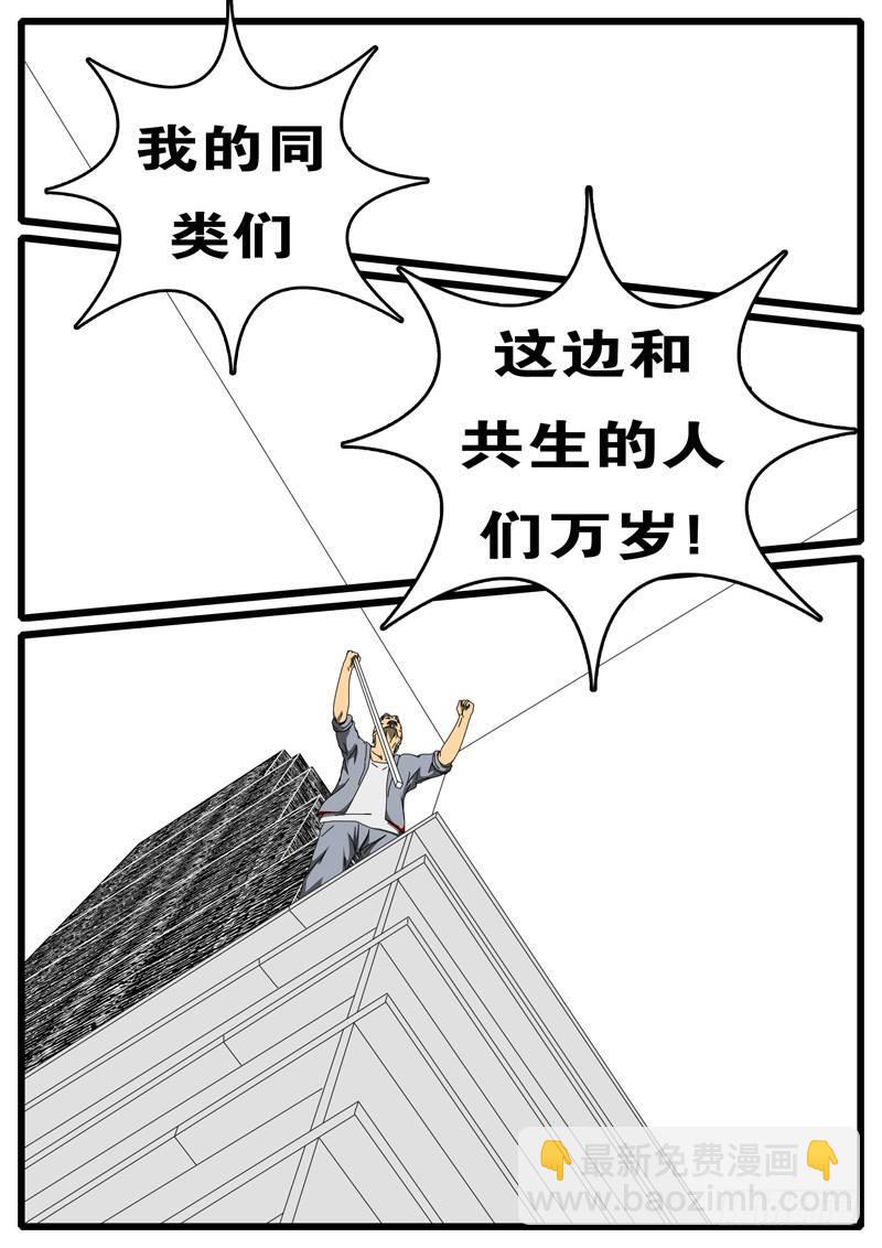 《world game》第244天 第5小时47分 第7页