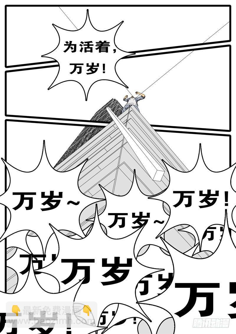 《world game》第244天 第5小时47分 第8页