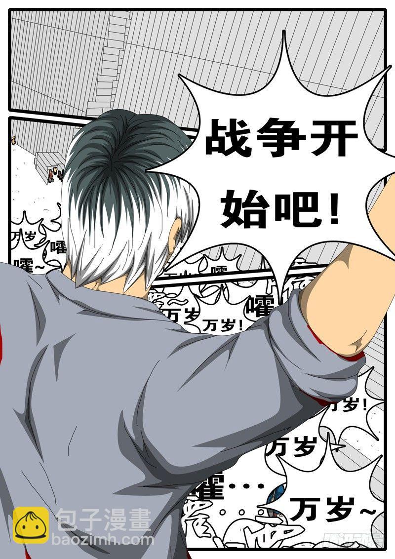 《world game》第244天 第5小时47分 第9页