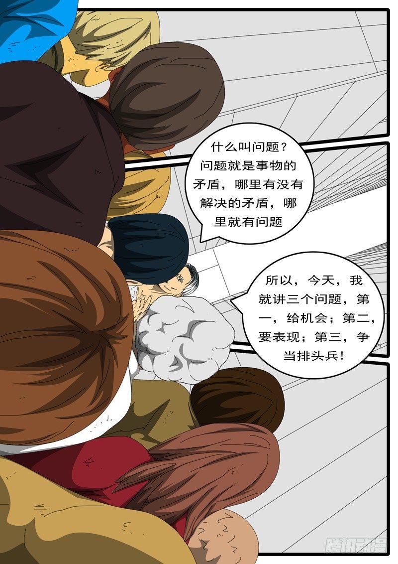 《world game》第244天 第6小时24分 第2页