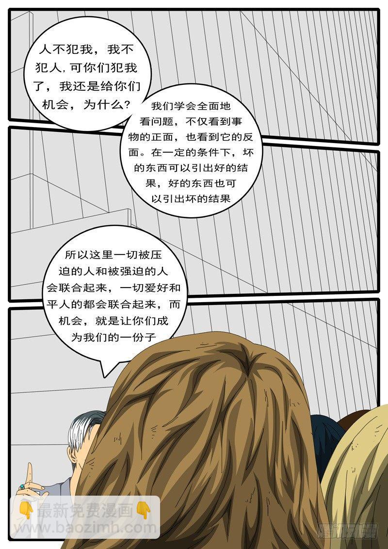 《world game》第244天 第6小时24分 第3页