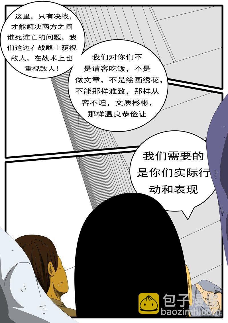 《world game》第244天 第6小时24分 第4页