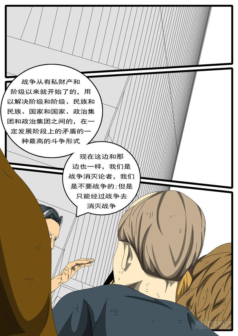 《world game》第244天 第6小时24分 第5页