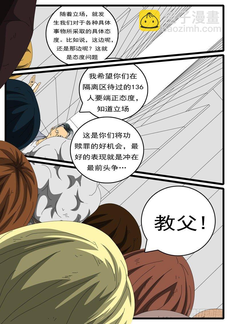 《world game》第244天 第6小时24分 第7页