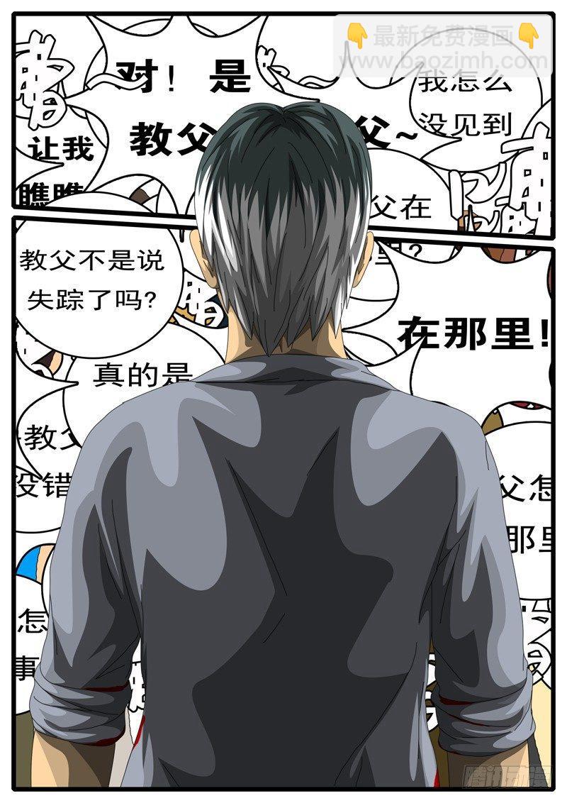 《world game》第244天 第6小时24分 第8页