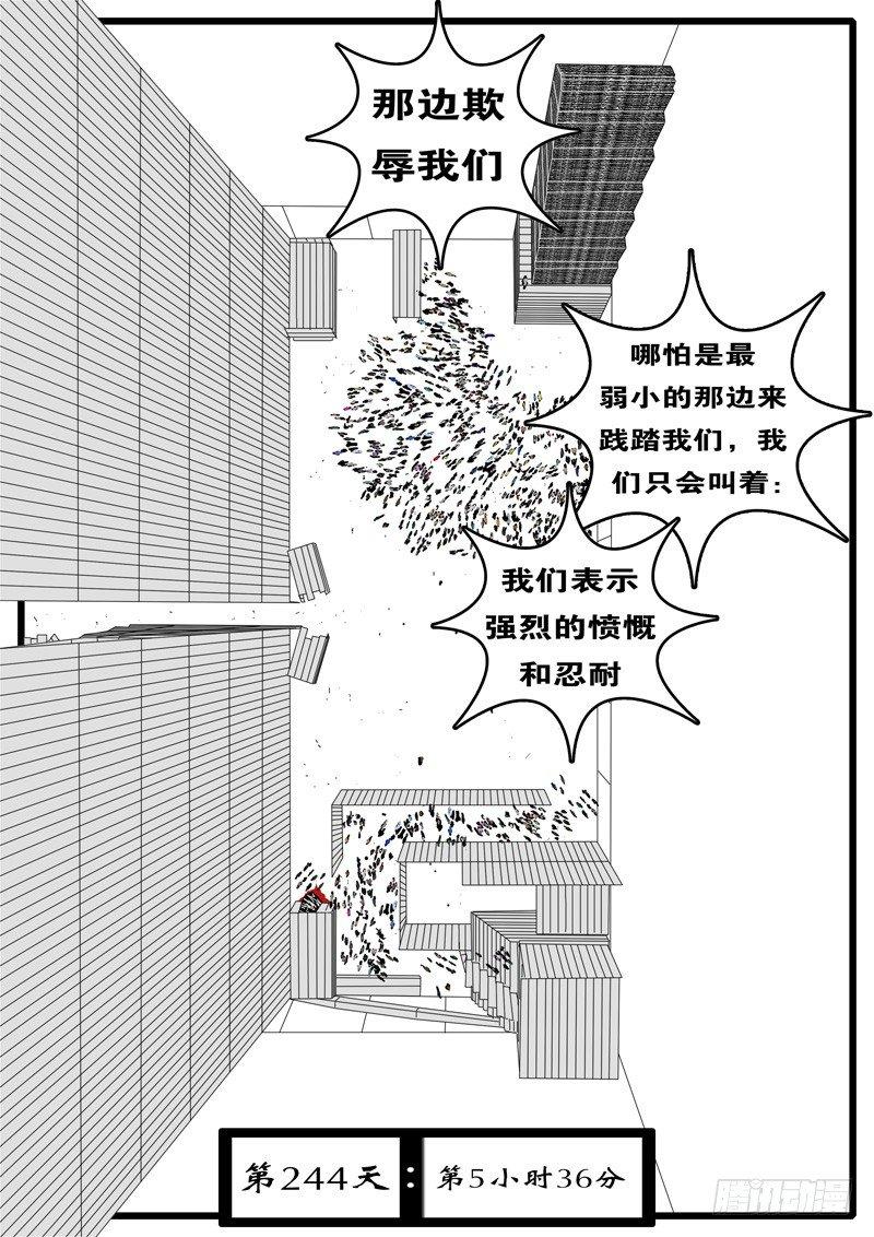 《world game》第244天 第5小时36分 第1页