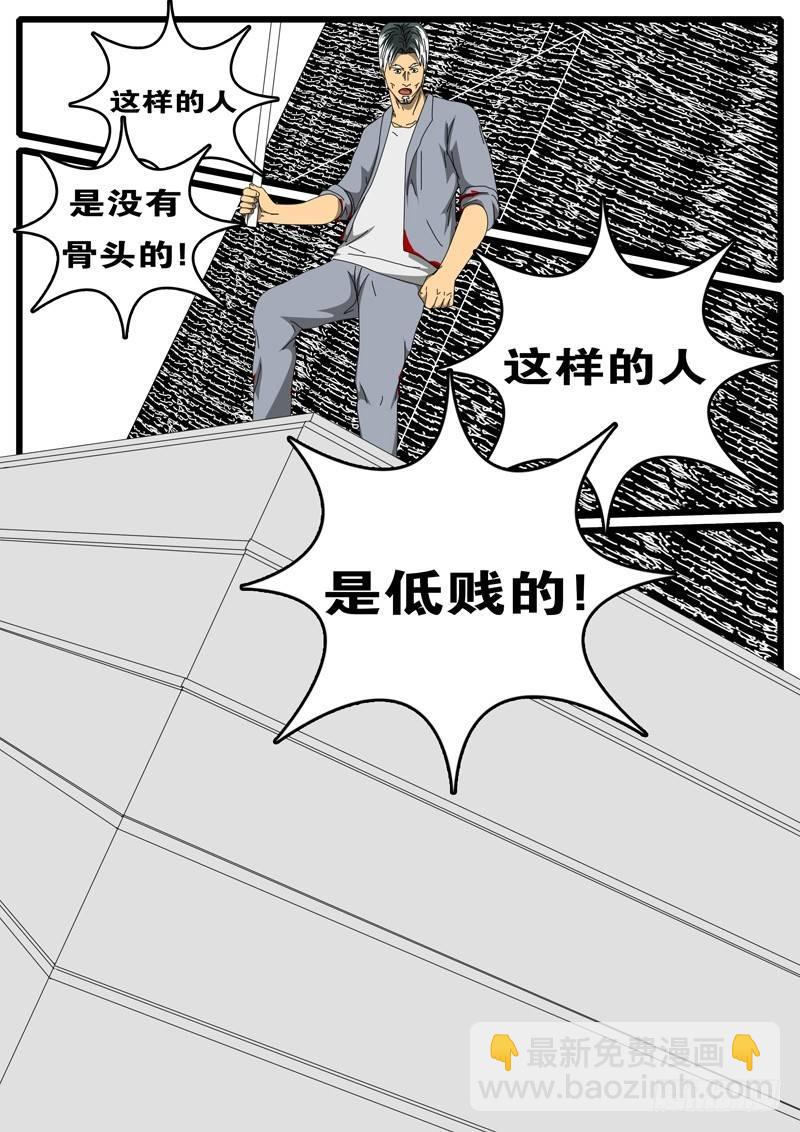 《world game》第244天 第5小时36分 第2页