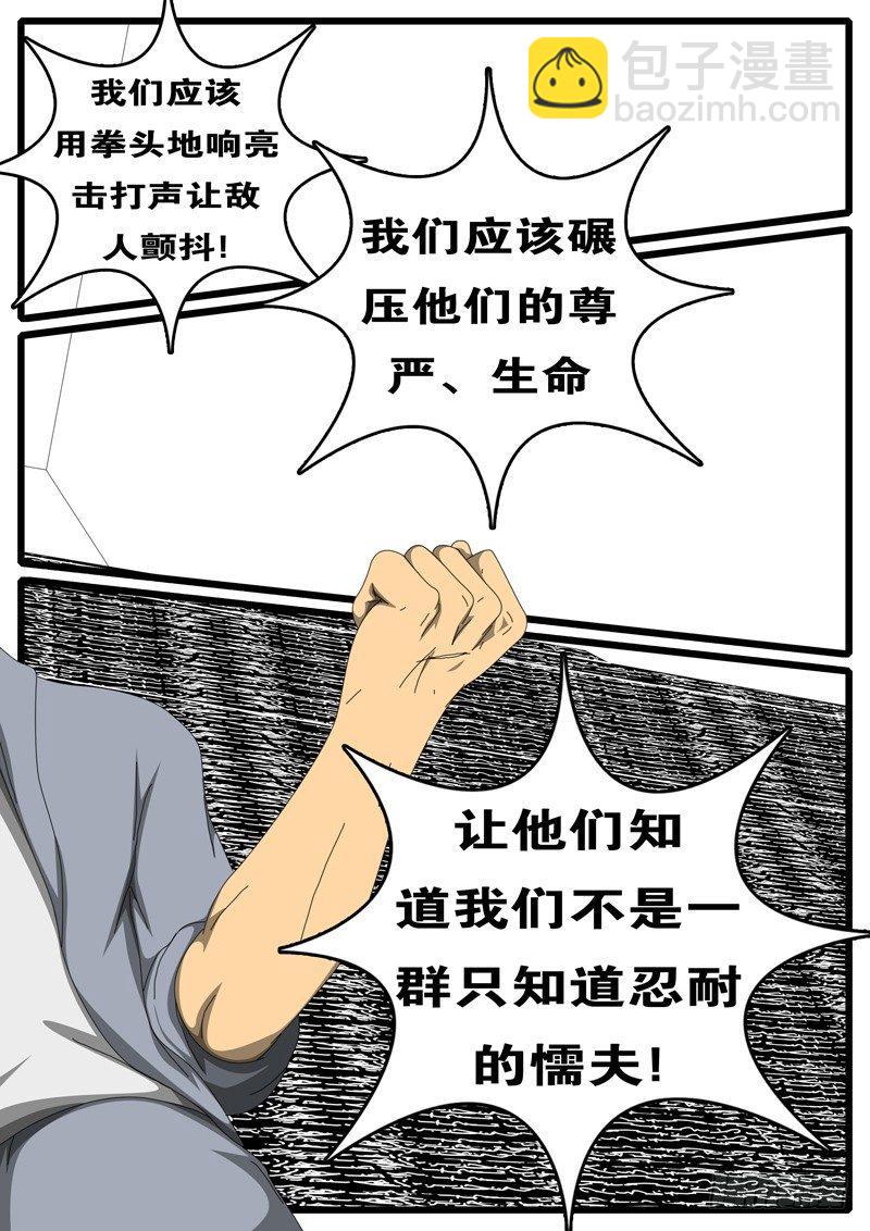 《world game》第244天 第5小时36分 第3页