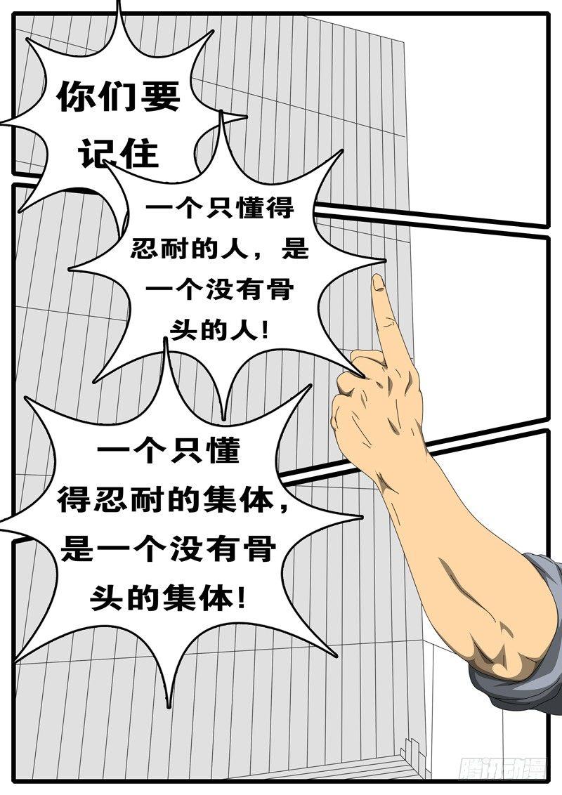 《world game》第244天 第5小时36分 第4页