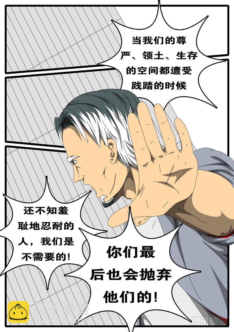 《world game》第244天 第5小时36分 第5页