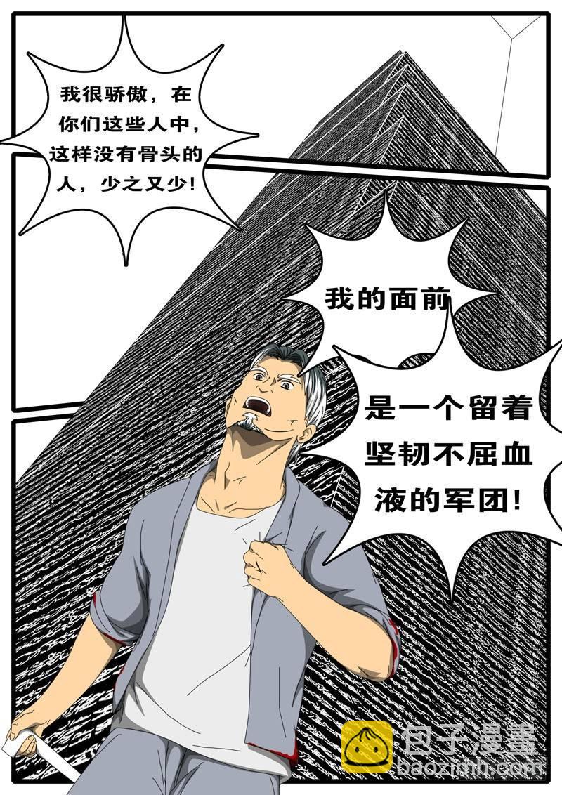 《world game》第244天 第5小时36分 第6页