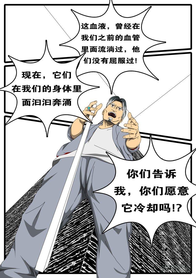 《world game》第244天 第5小时36分 第7页
