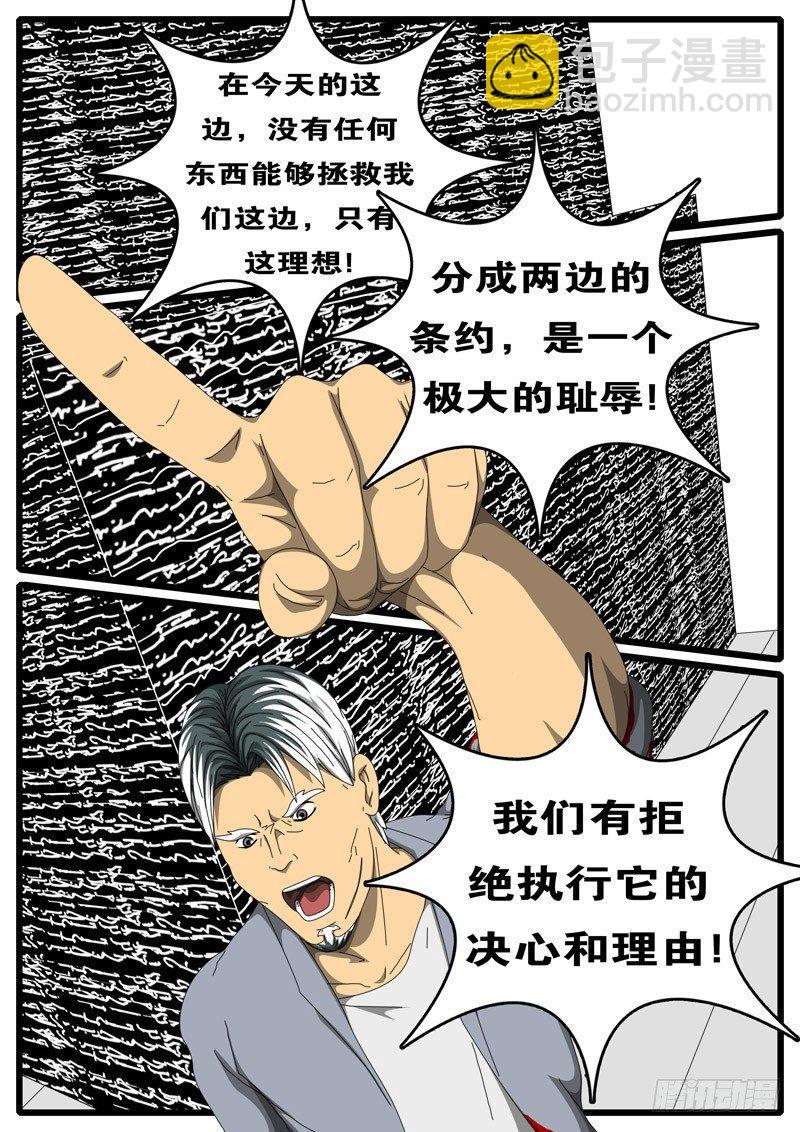 《world game》第244天 第5小时36分 第9页