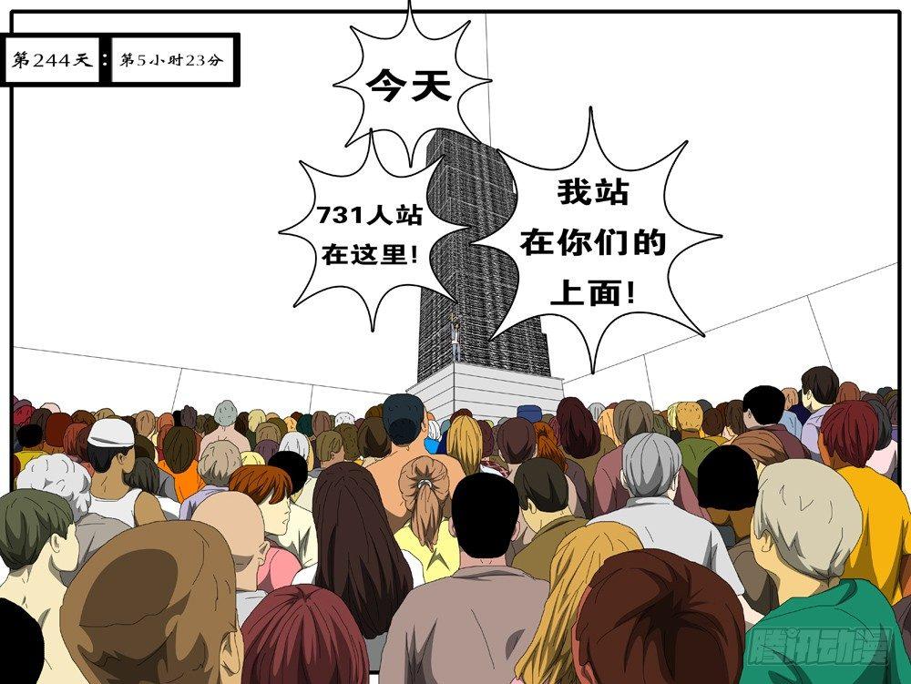 《world game》第244天 第5小时23分 第1页