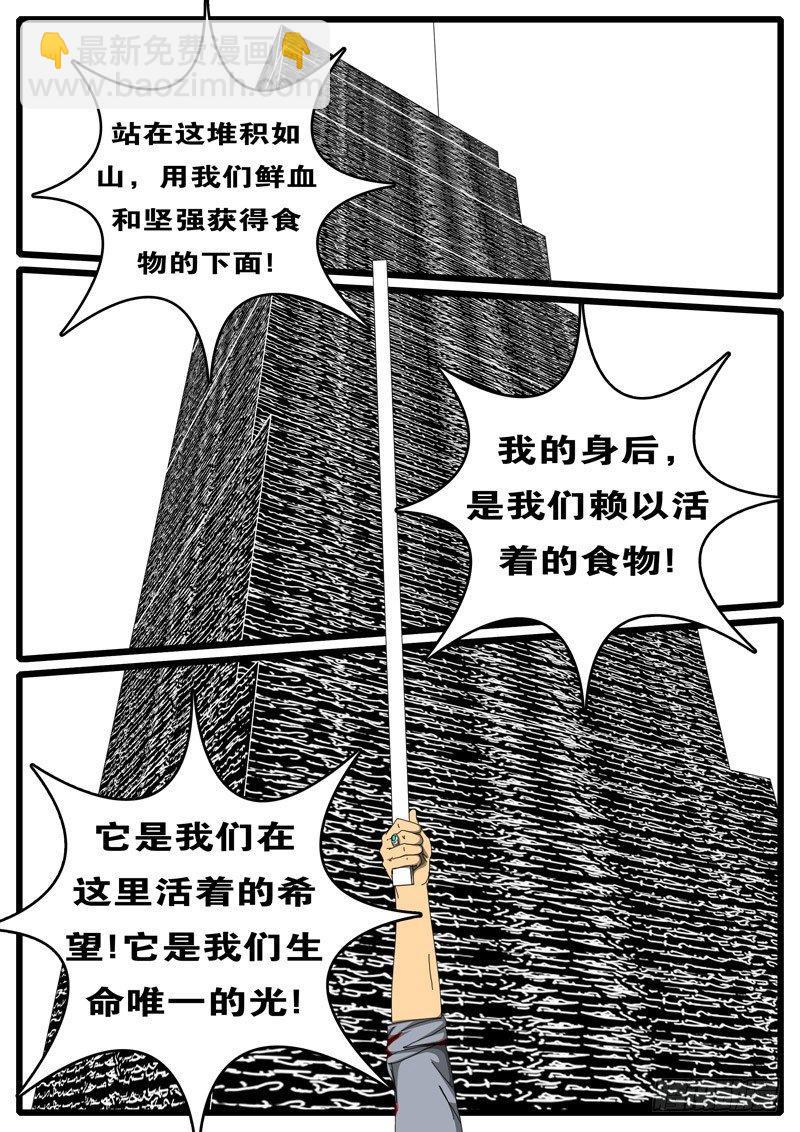 《world game》第244天 第5小时23分 第2页