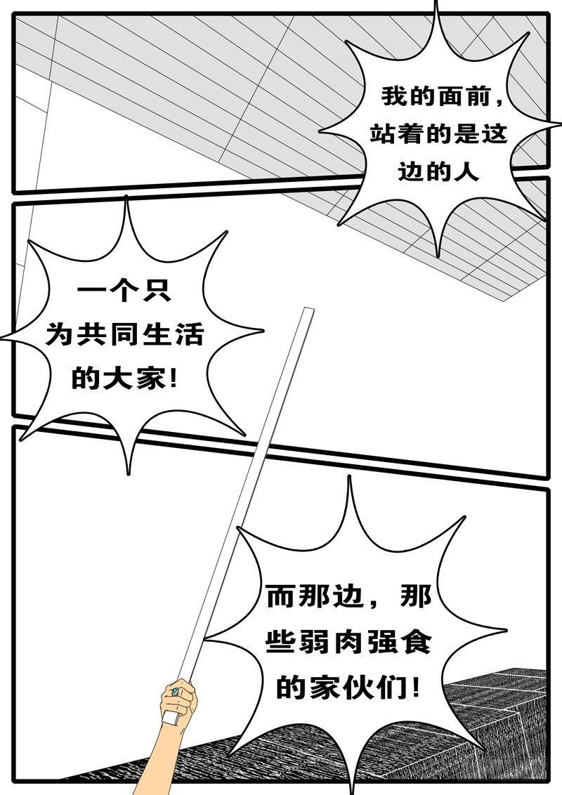 《world game》第244天 第5小时23分 第3页