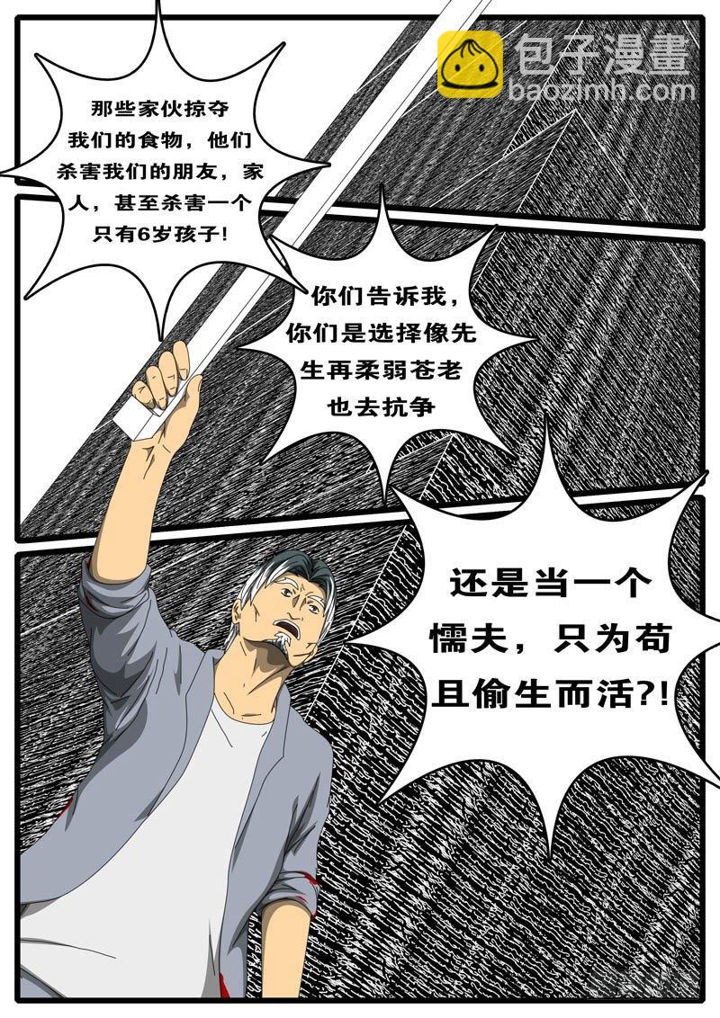 《world game》第244天 第5小时23分 第4页