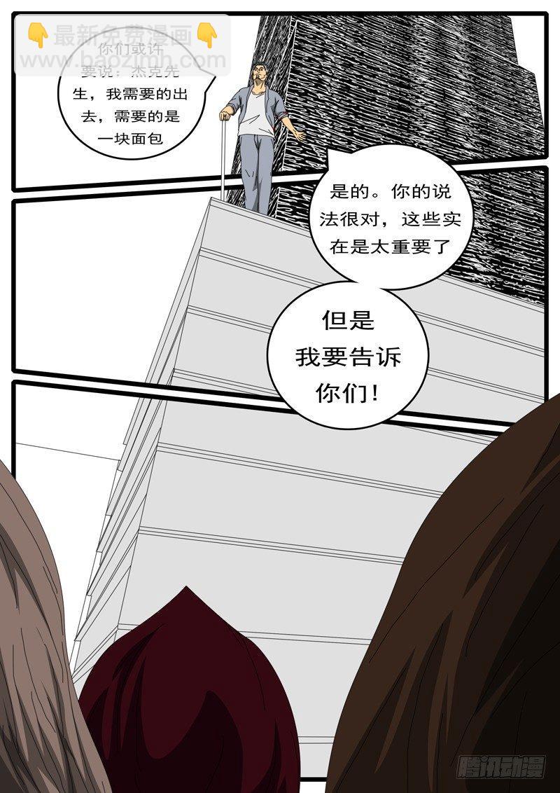 《world game》第244天 第5小时23分 第5页