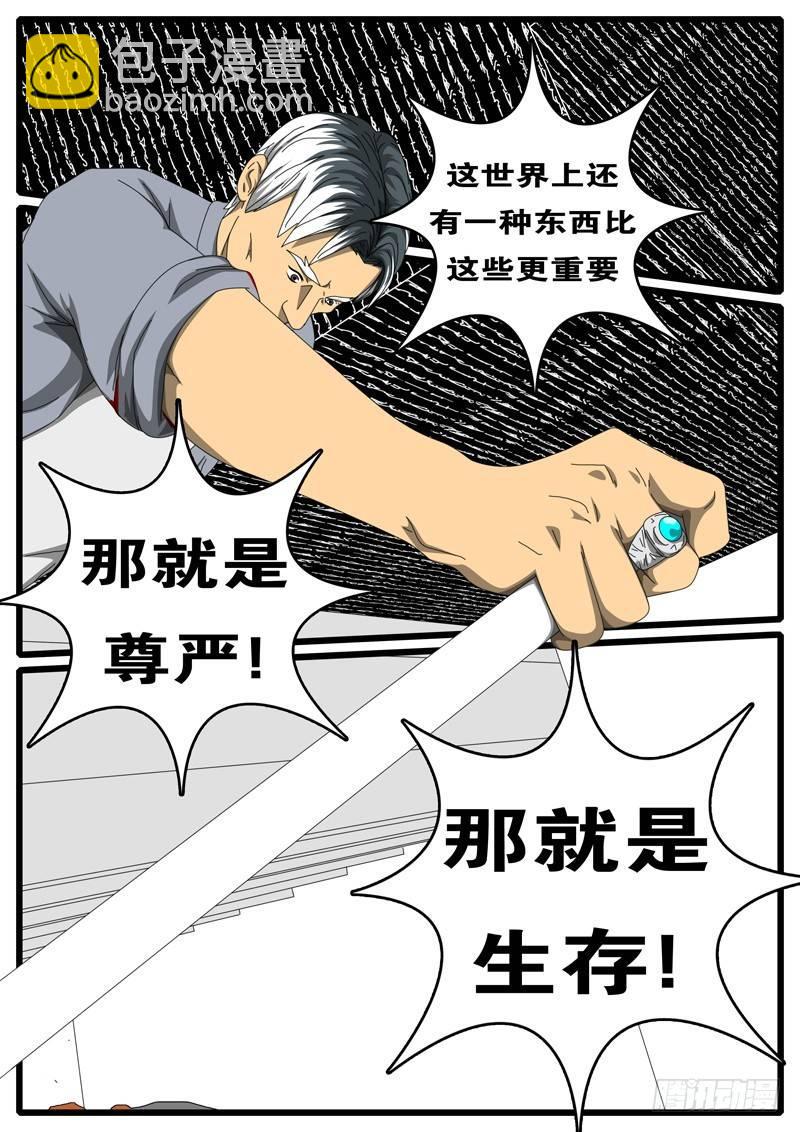 《world game》第244天 第5小时23分 第6页