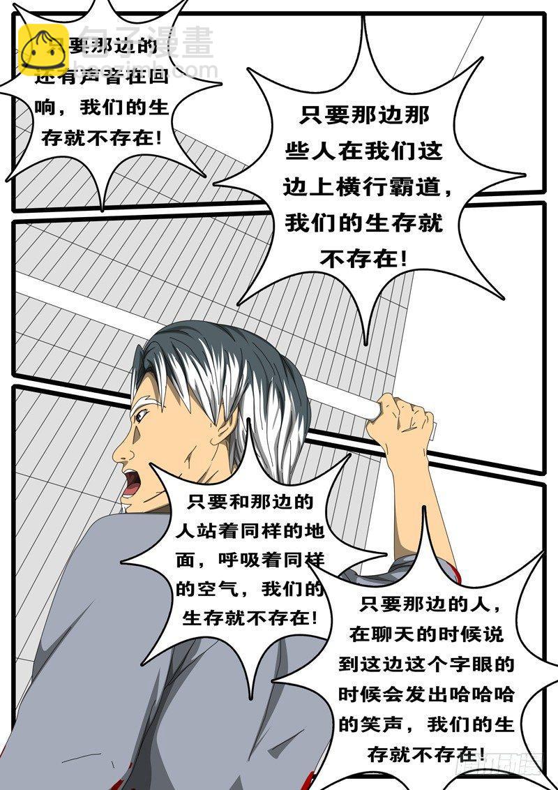 《world game》第244天 第5小时23分 第7页