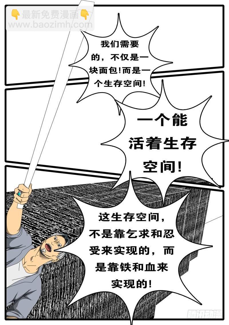 《world game》第244天 第5小时23分 第8页