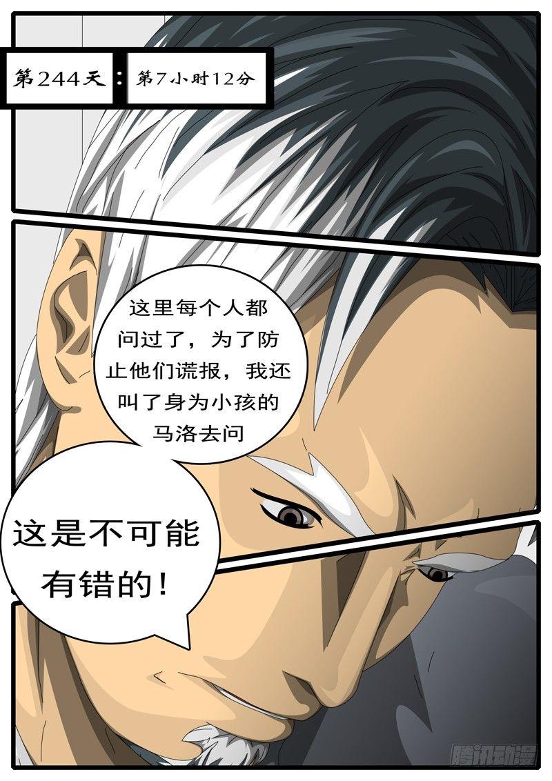 《world game》第244天 第7小时12分 第1页