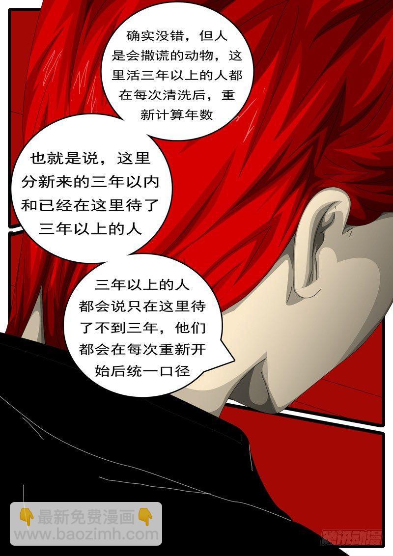 《world game》第244天 第7小时12分 第2页