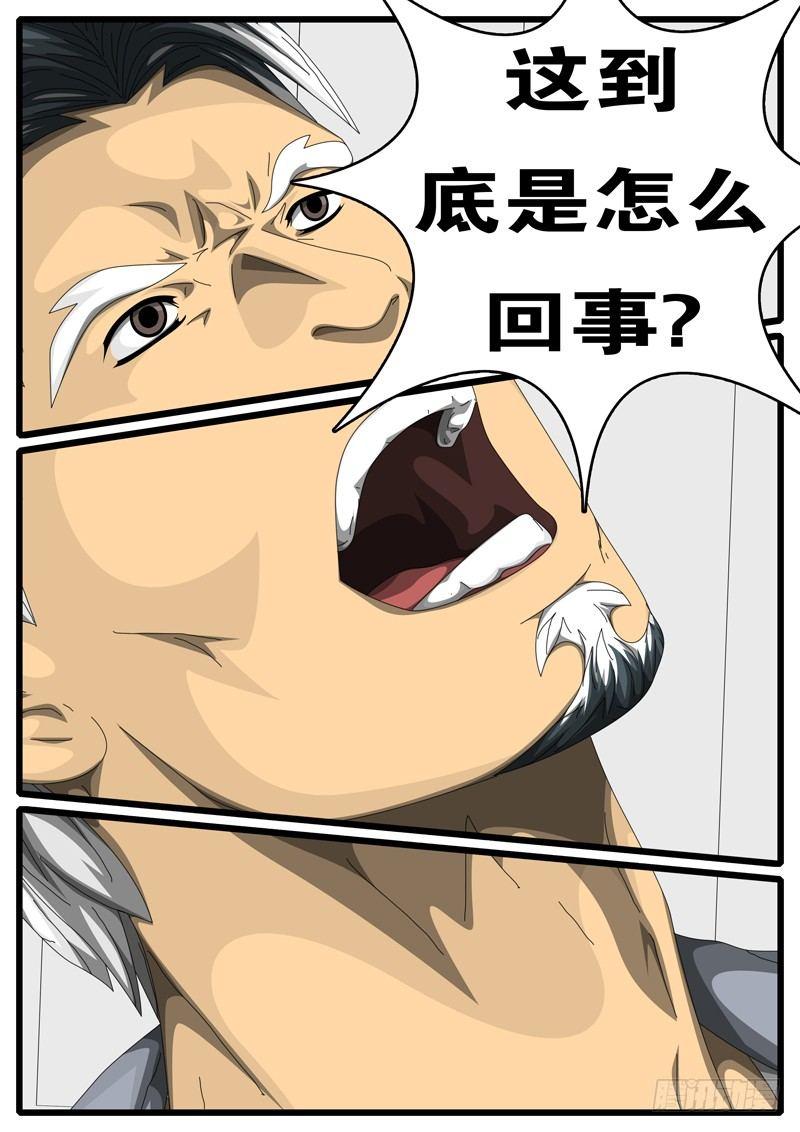 《world game》第244天 第7小时12分 第3页