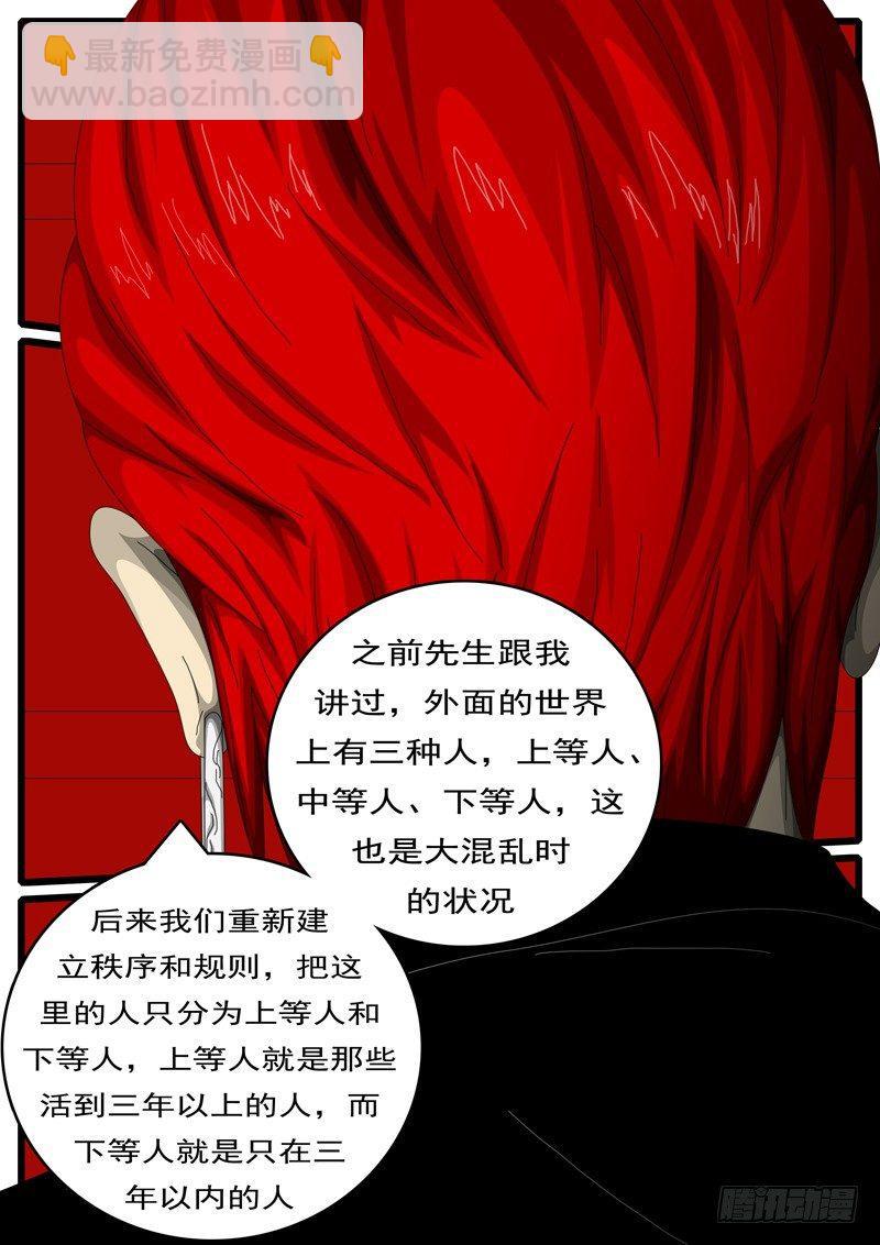 《world game》第244天 第7小时12分 第4页