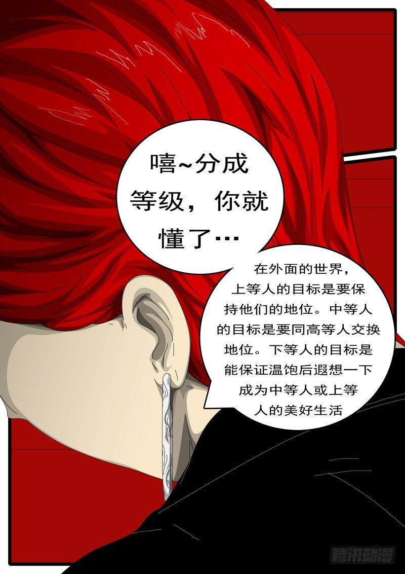 《world game》第244天 第7小时12分 第5页